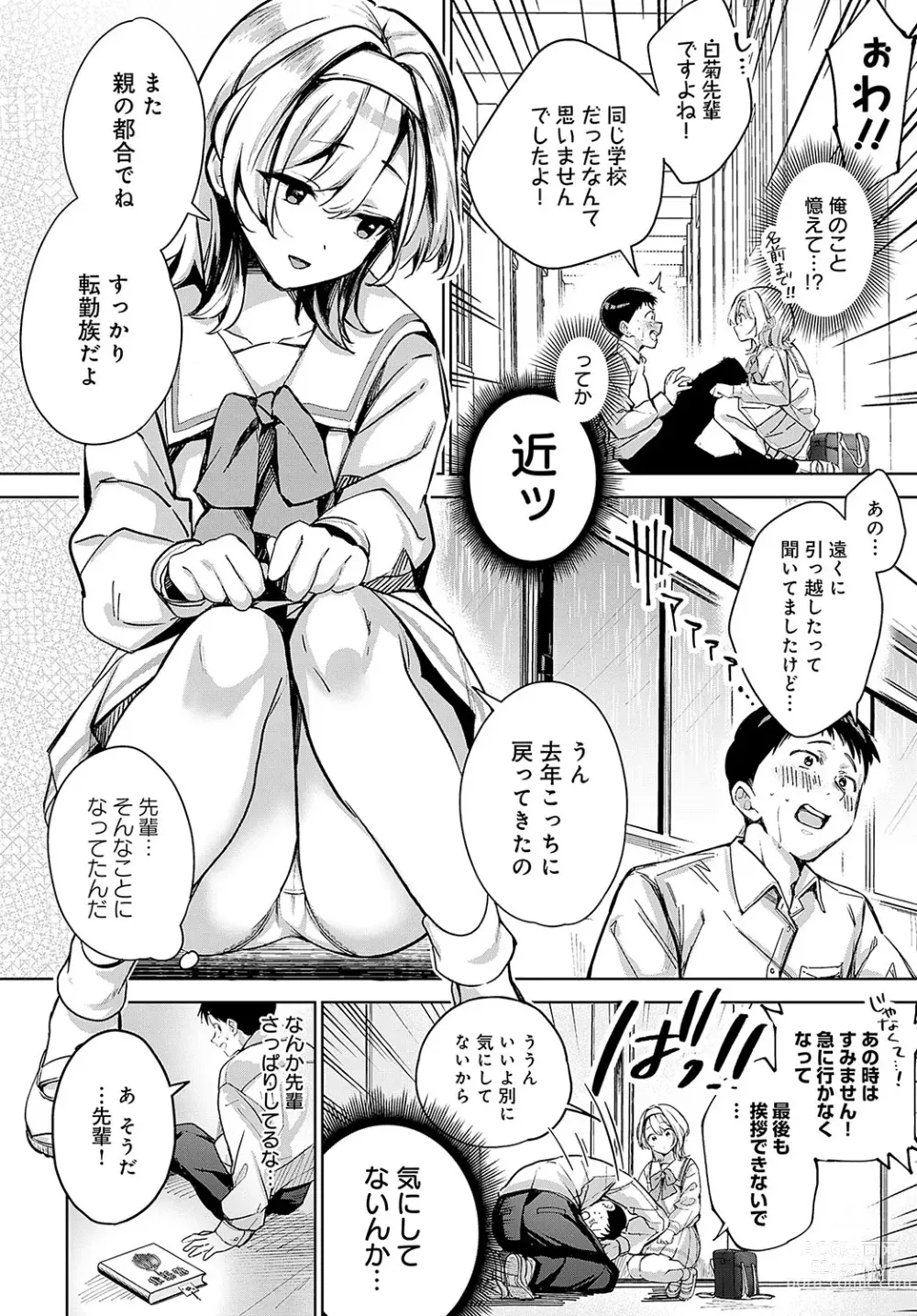 Page 17 of manga COMIC Anthurium 2024-03