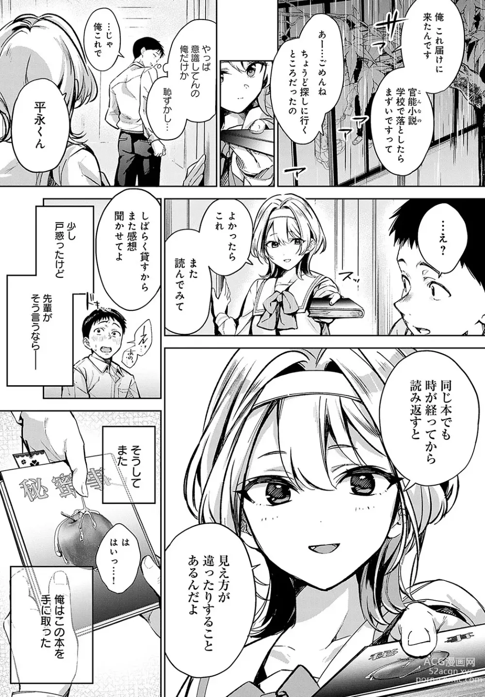 Page 18 of manga COMIC Anthurium 2024-03