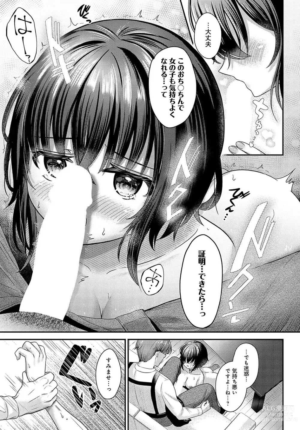 Page 190 of manga COMIC Anthurium 2024-03