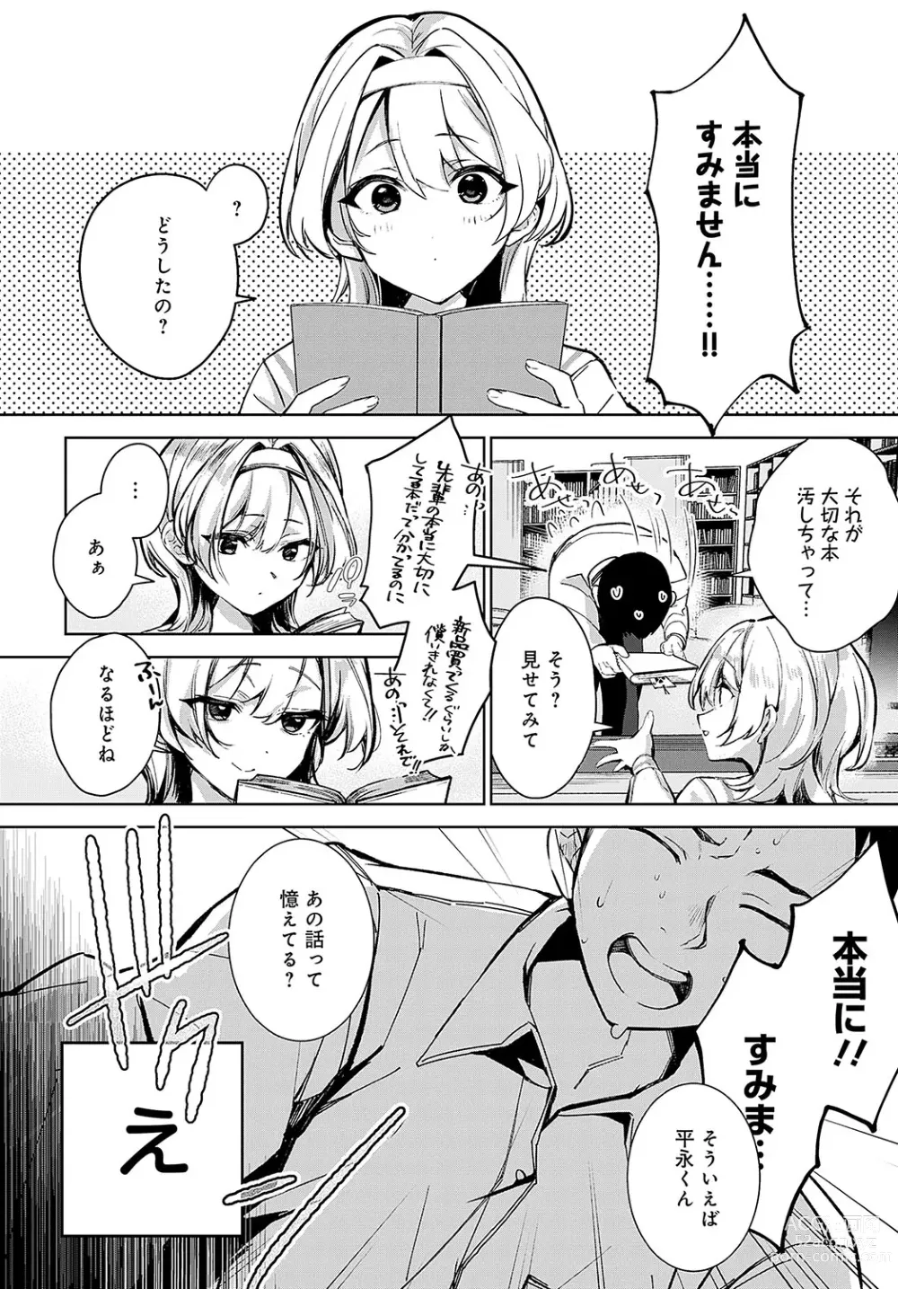 Page 21 of manga COMIC Anthurium 2024-03