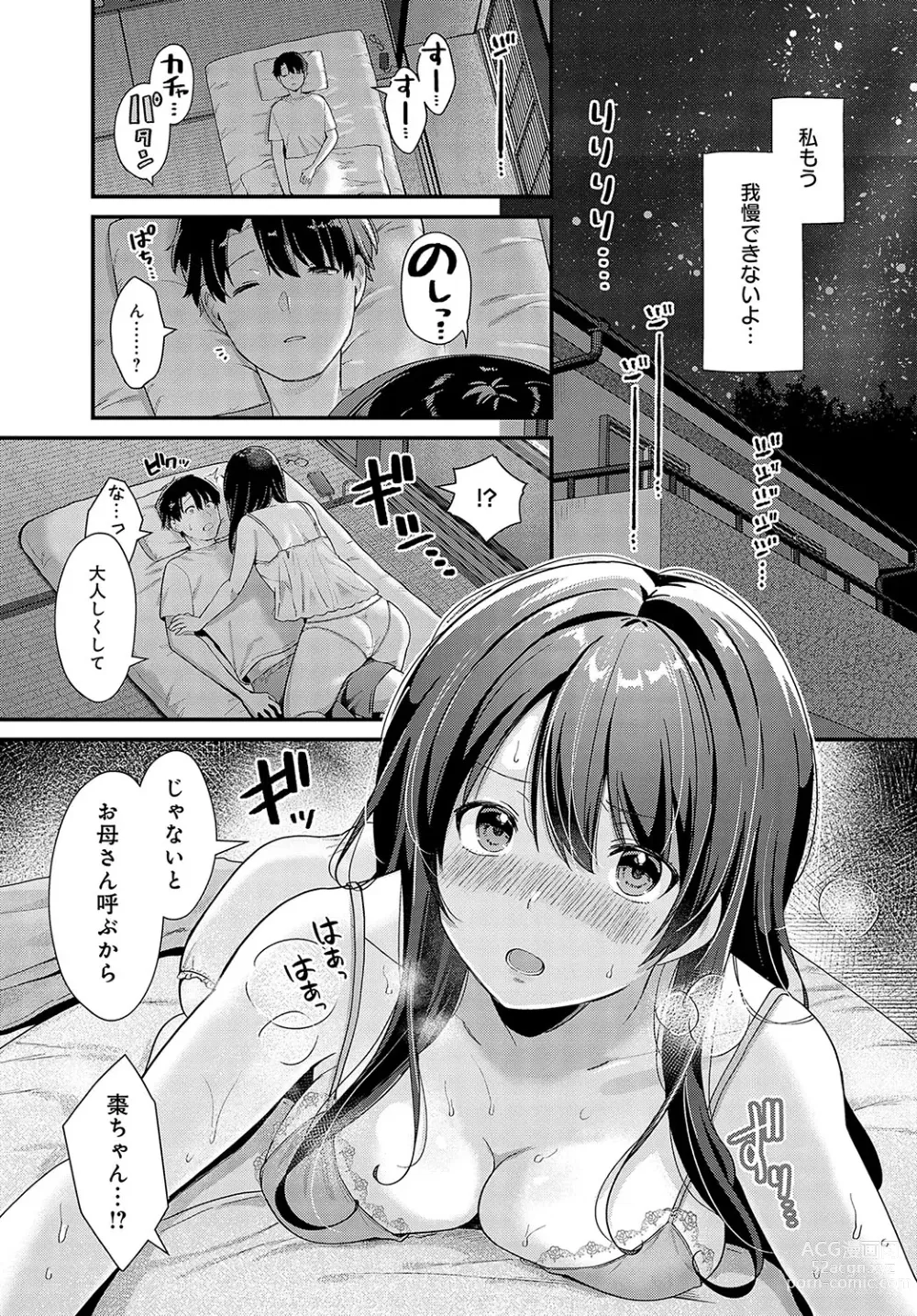 Page 204 of manga COMIC Anthurium 2024-03