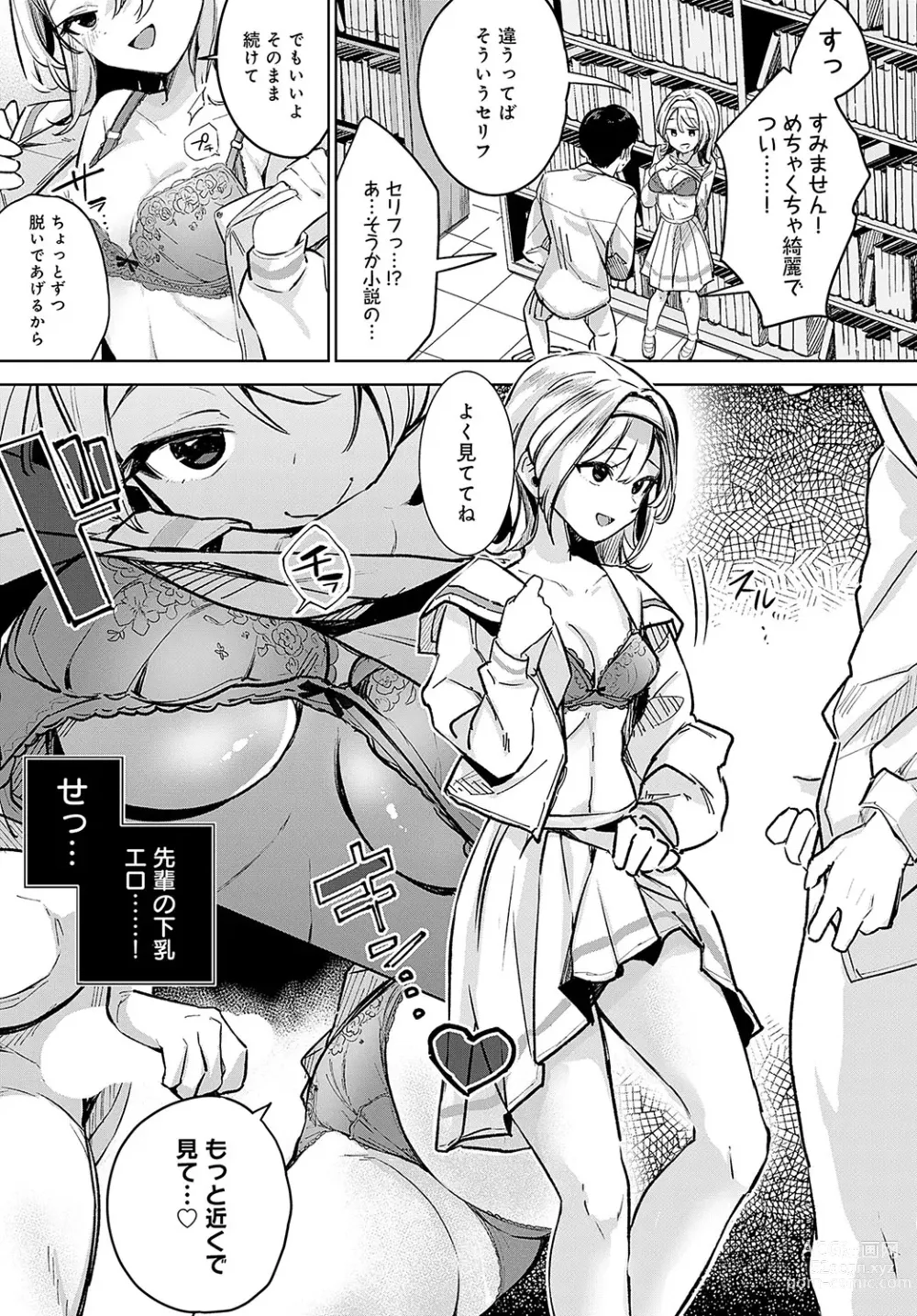 Page 24 of manga COMIC Anthurium 2024-03