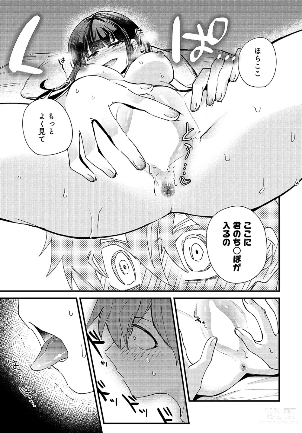 Page 344 of manga COMIC Anthurium 2024-03