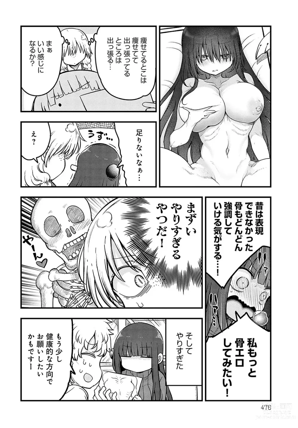 Page 475 of manga COMIC Anthurium 2024-03