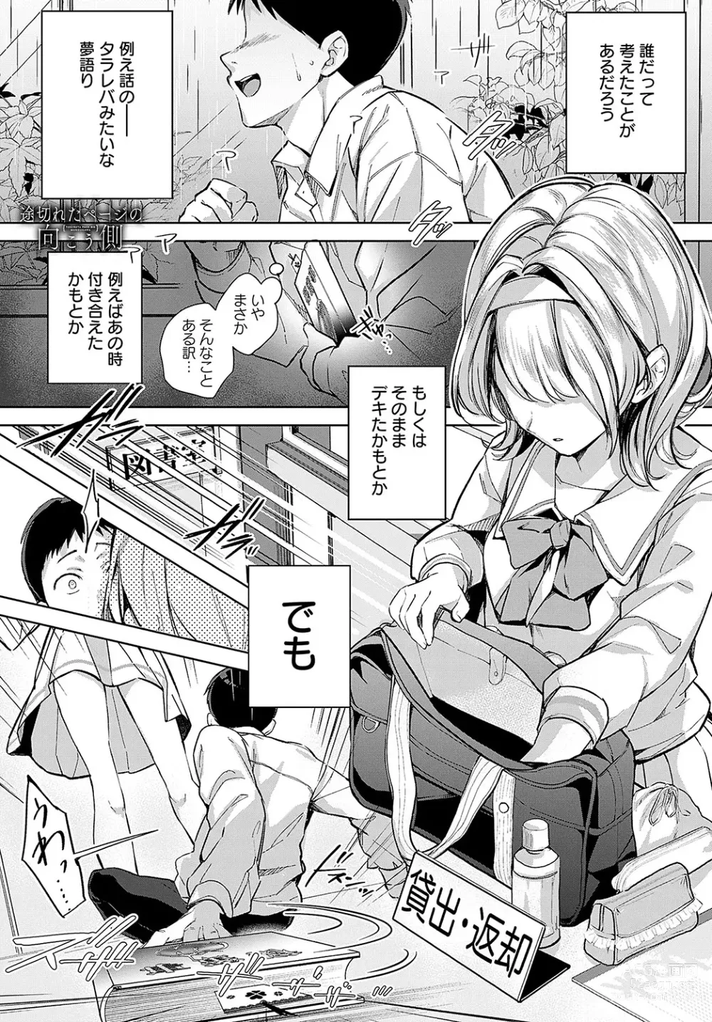 Page 10 of manga COMIC Anthurium 2024-03