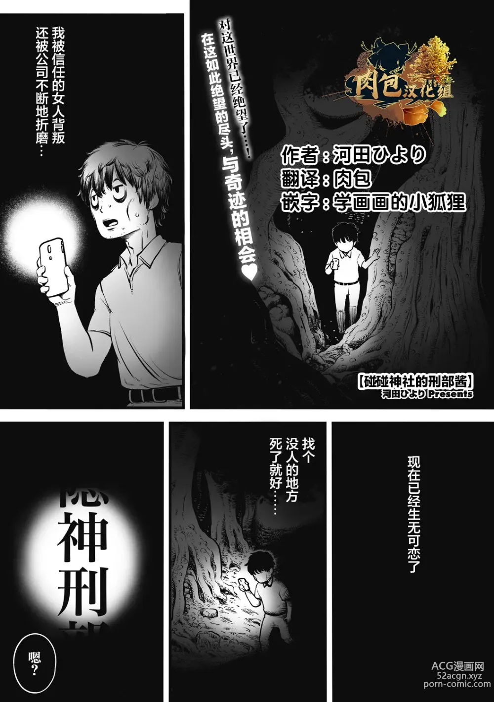 Page 1 of doujinshi 刑部河田ひより（肉包汉化组）（Chinese）