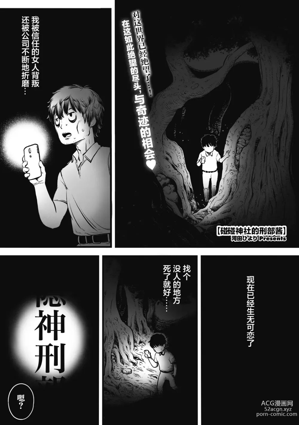 Page 2 of doujinshi 刑部河田ひより（肉包汉化组）（Chinese）