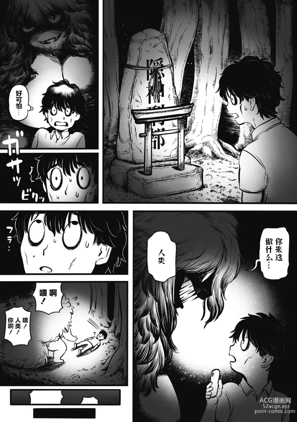 Page 3 of doujinshi 刑部河田ひより（肉包汉化组）（Chinese）