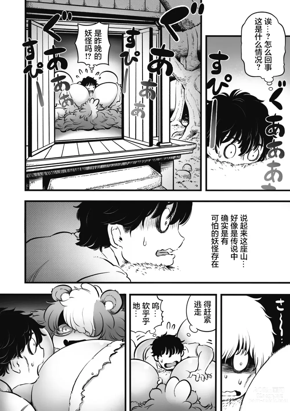 Page 5 of doujinshi 刑部河田ひより（肉包汉化组）（Chinese）