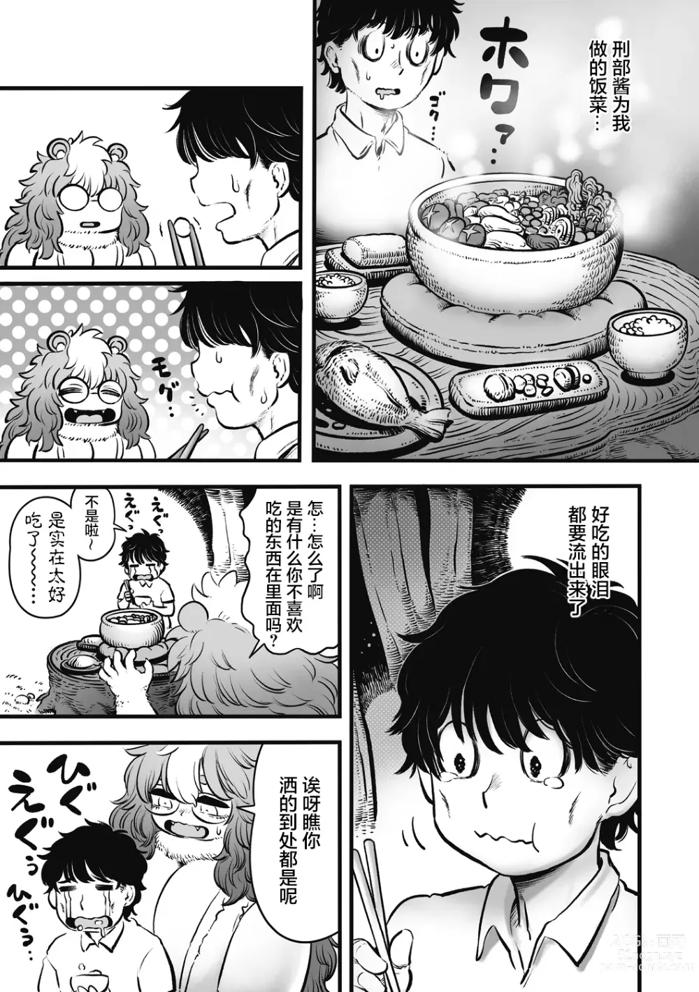 Page 8 of doujinshi 刑部河田ひより（肉包汉化组）（Chinese）
