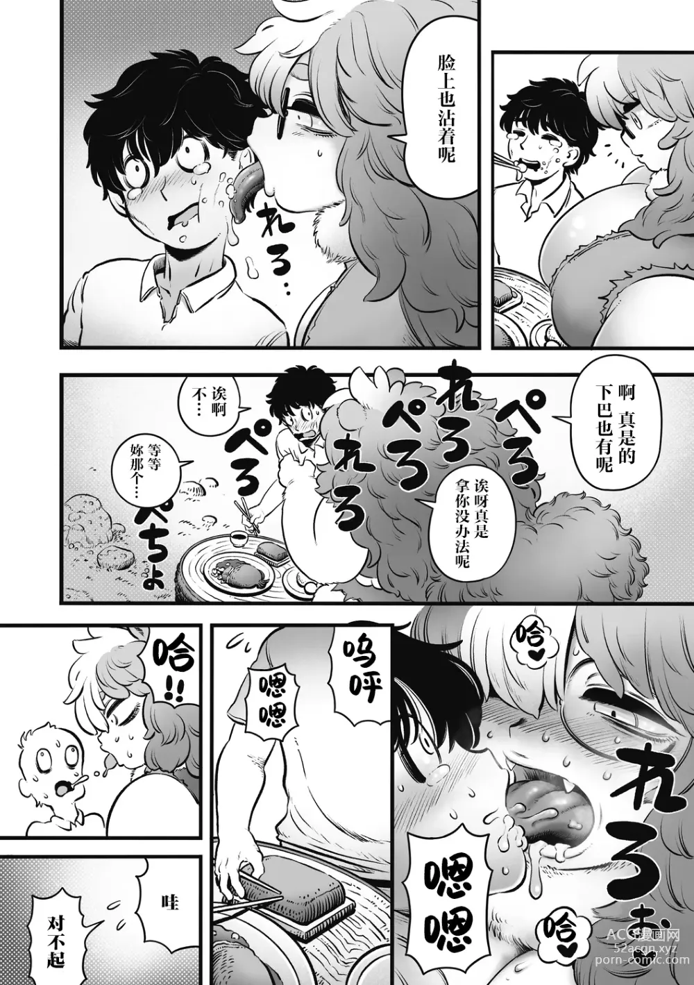 Page 9 of doujinshi 刑部河田ひより（肉包汉化组）（Chinese）