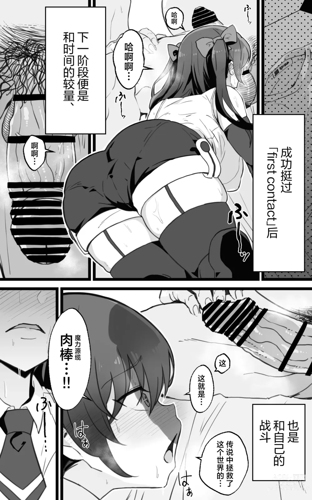 Page 11 of doujinshi Isekai Papakatsu + -Isekai Itte Sekai o Sukutta ga Mata Honki o Dasu-