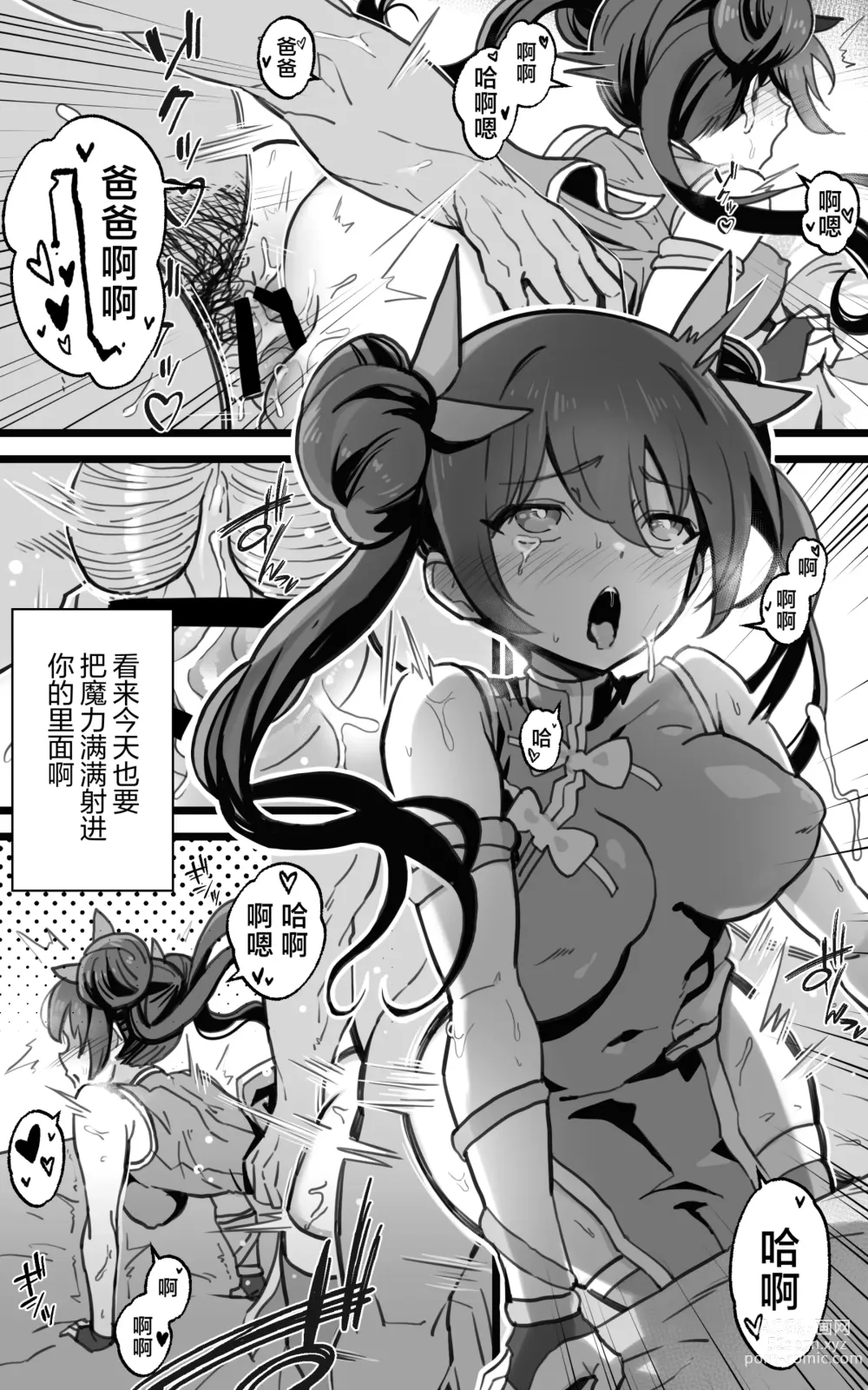 Page 34 of doujinshi Isekai Papakatsu + -Isekai Itte Sekai o Sukutta ga Mata Honki o Dasu-