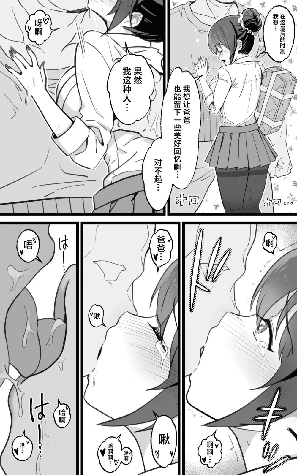 Page 55 of doujinshi Isekai Papakatsu + -Isekai Itte Sekai o Sukutta ga Mata Honki o Dasu-