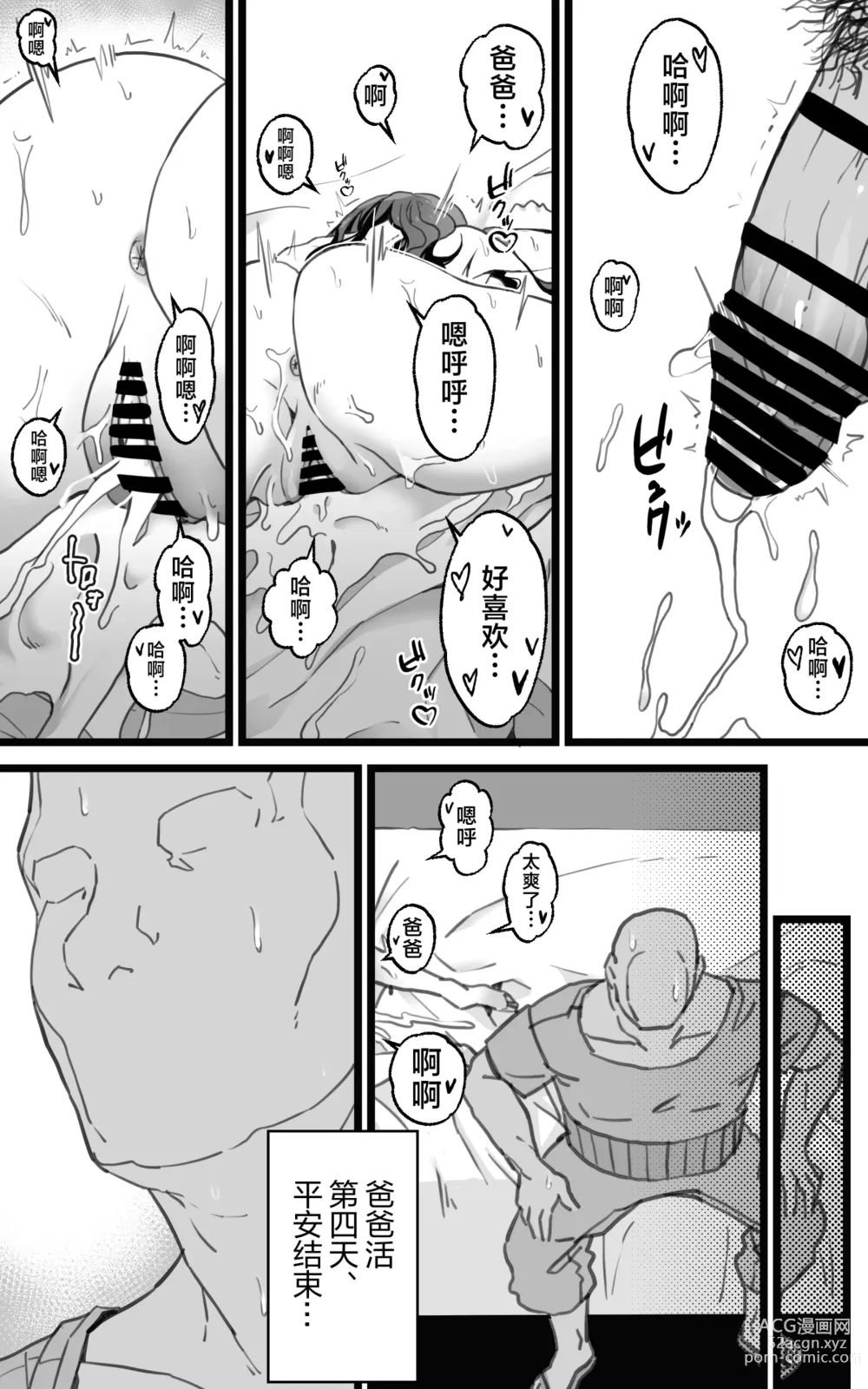 Page 72 of doujinshi Isekai Papakatsu + -Isekai Itte Sekai o Sukutta ga Mata Honki o Dasu-
