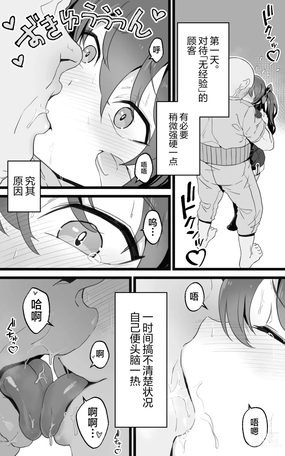 Page 9 of doujinshi Isekai Papakatsu + -Isekai Itte Sekai o Sukutta ga Mata Honki o Dasu-