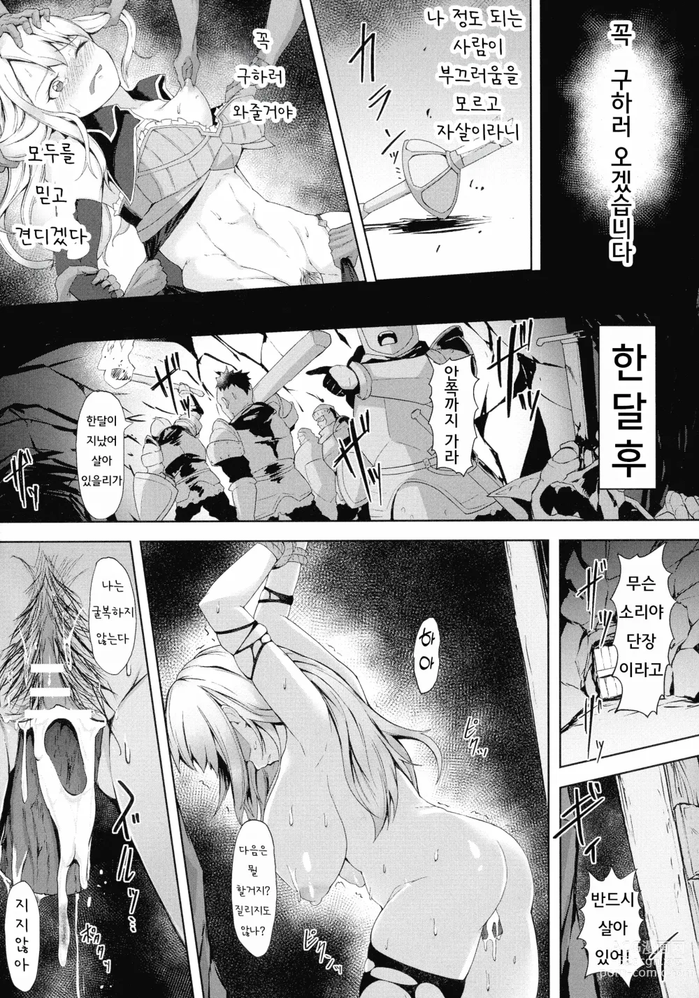 Page 140 of manga Inshoku no Ikie ~Narehate e to Kawariyuku Otome~