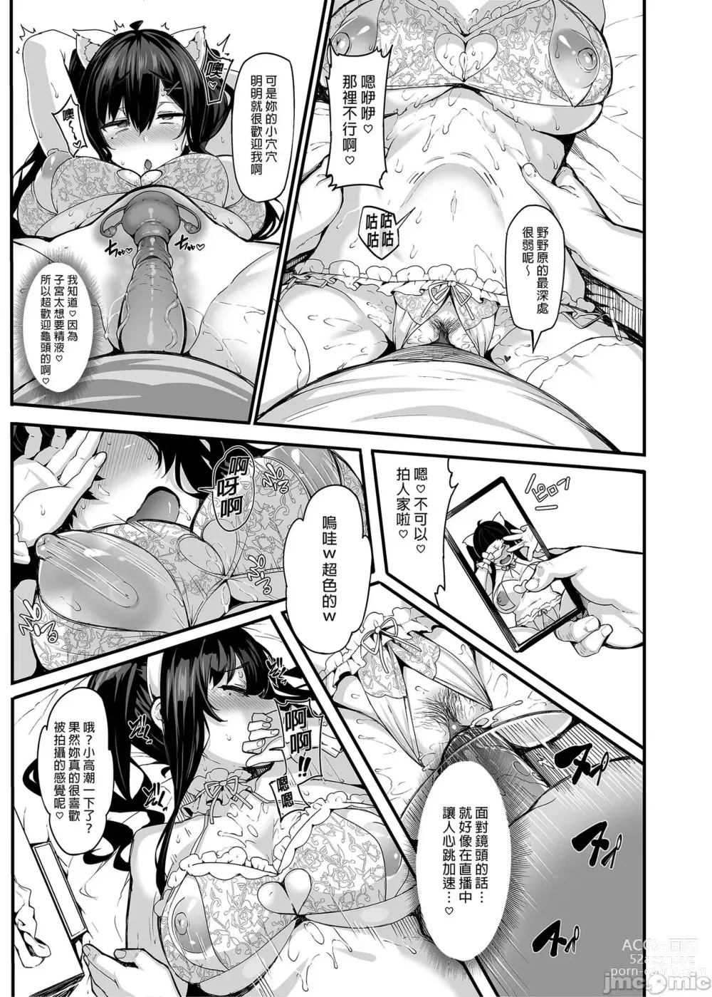 Page 56 of doujinshi 野野原柚花的秘密直播1～4 +番外篇[LAMINARIA (しおこんぶ)] 野々原柚花のヒミツのハイシン1-4+番外篇