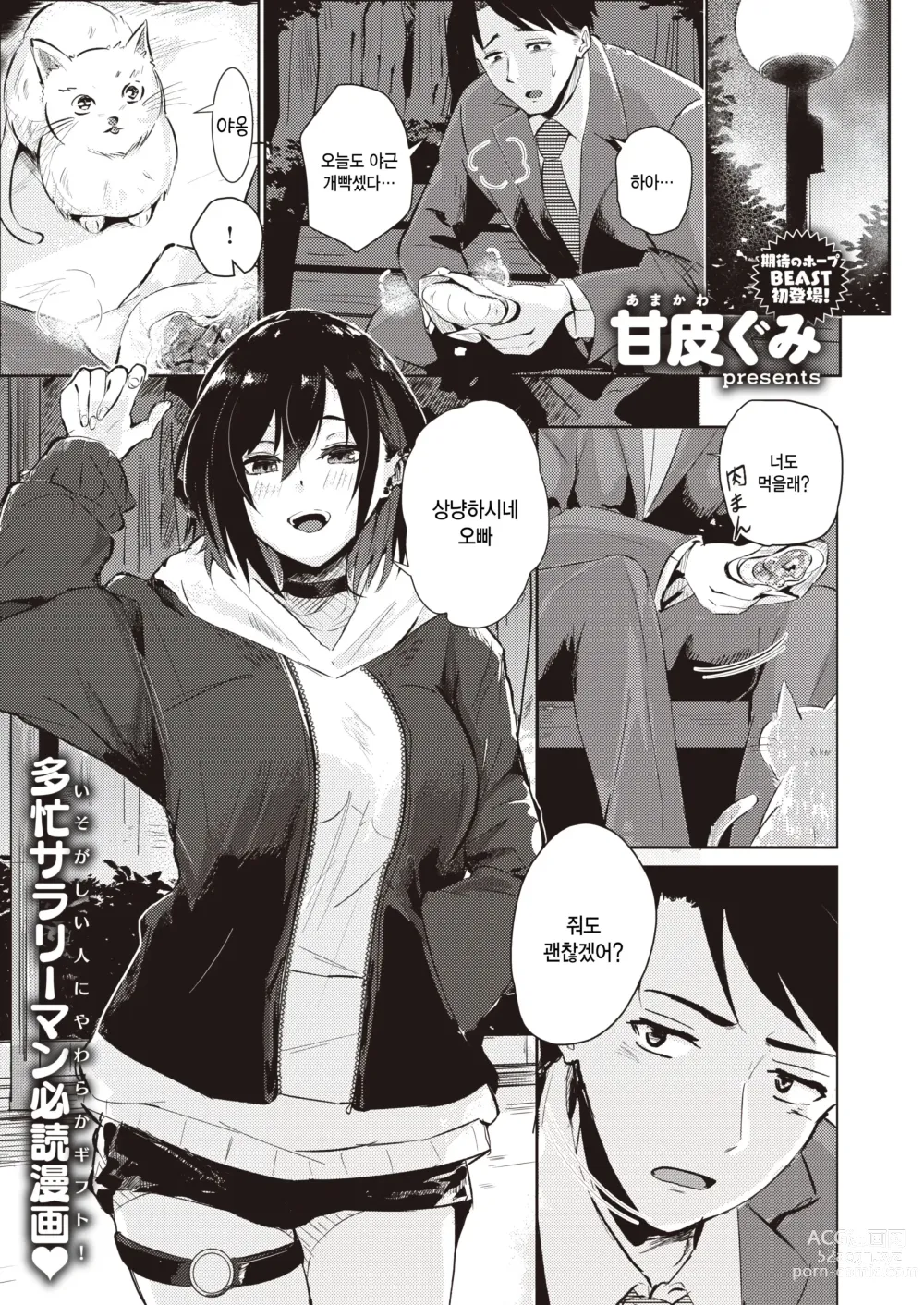 Page 1 of manga Neko to Kimagure