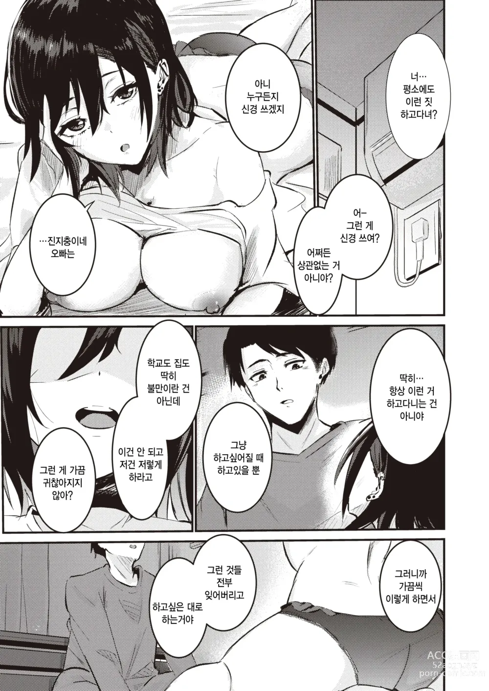 Page 13 of manga Neko to Kimagure