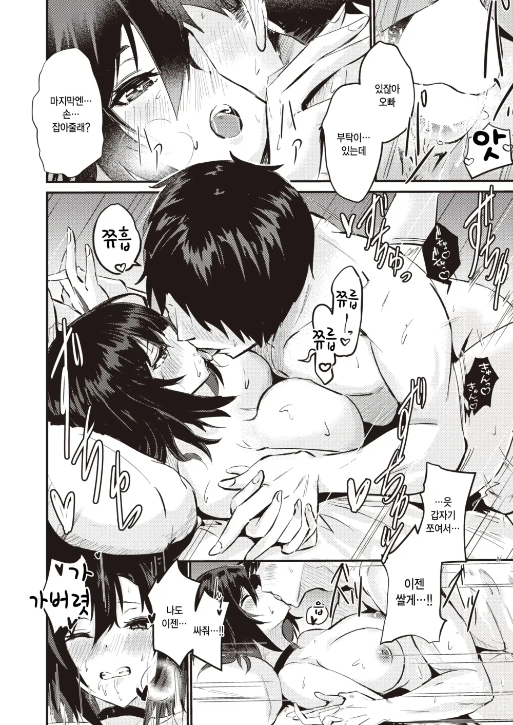 Page 22 of manga Neko to Kimagure