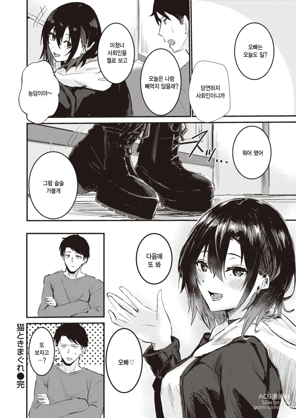 Page 24 of manga Neko to Kimagure