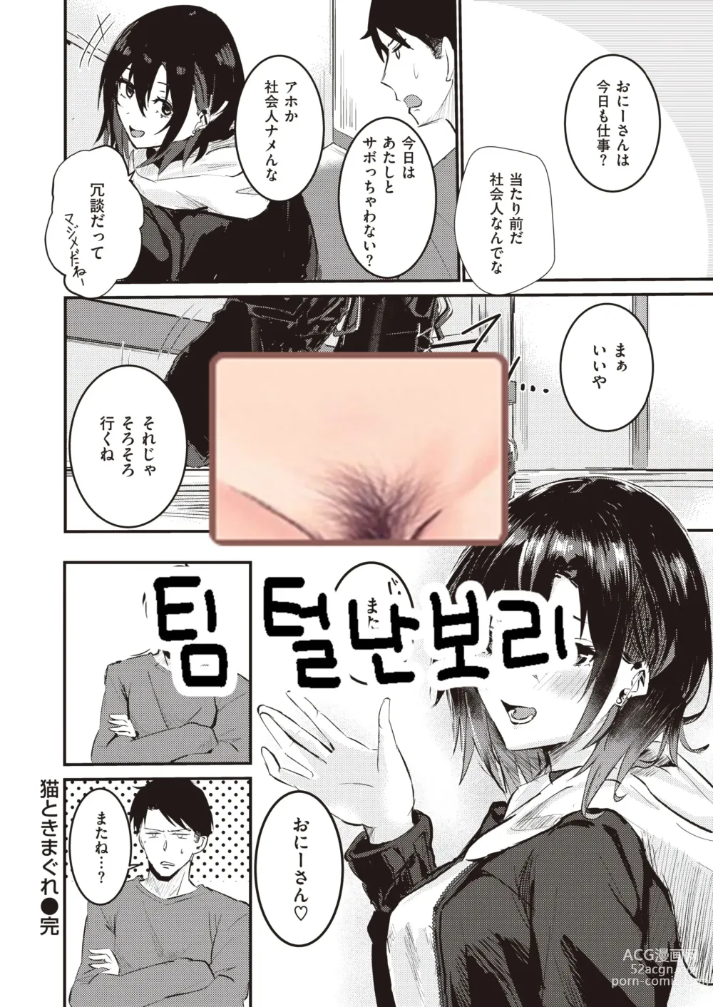 Page 25 of manga Neko to Kimagure