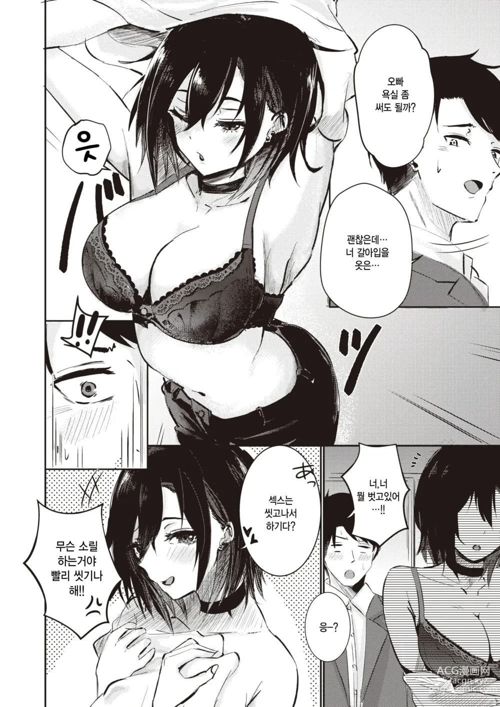 Page 4 of manga Neko to Kimagure