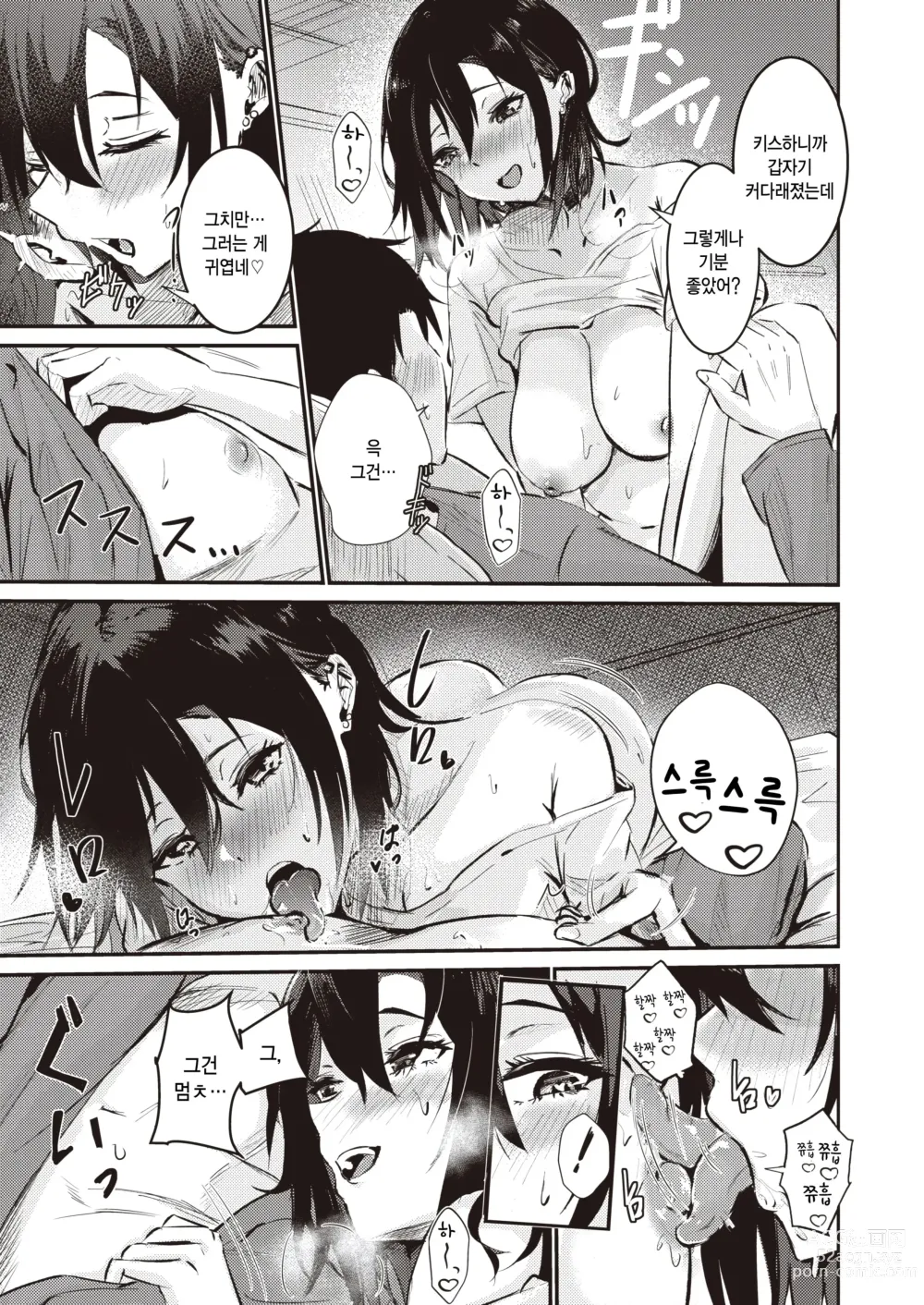 Page 9 of manga Neko to Kimagure