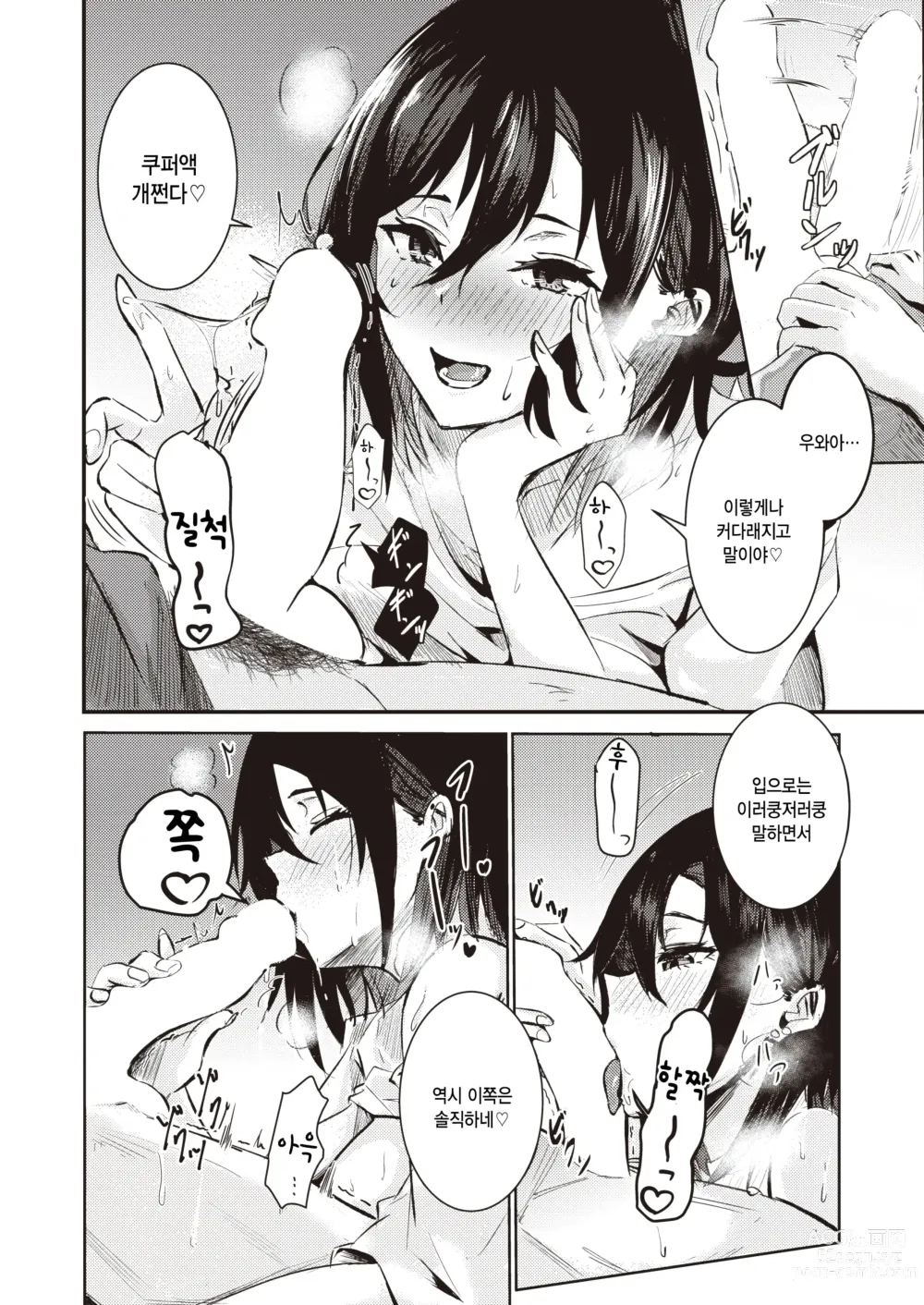Page 10 of manga Neko to Kimagure