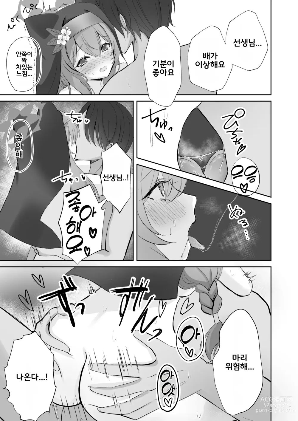 Page 14 of doujinshi 선생님... 오늘만큼은.