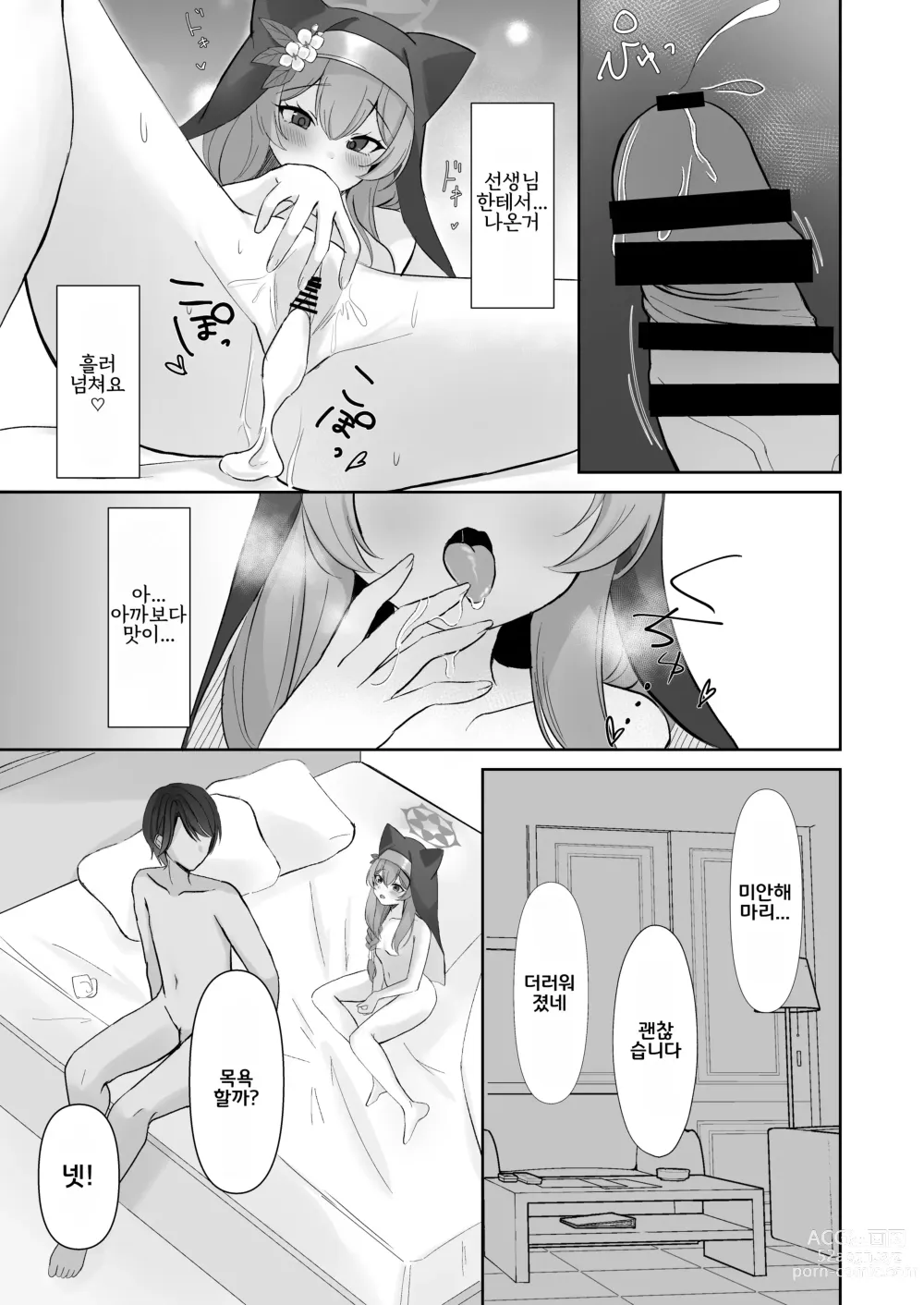 Page 16 of doujinshi 선생님... 오늘만큼은.