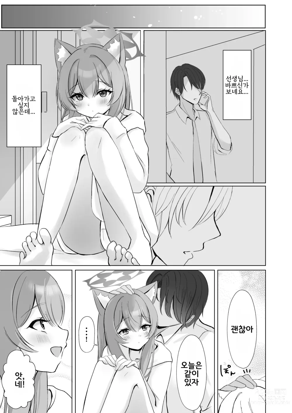 Page 22 of doujinshi 선생님... 오늘만큼은.