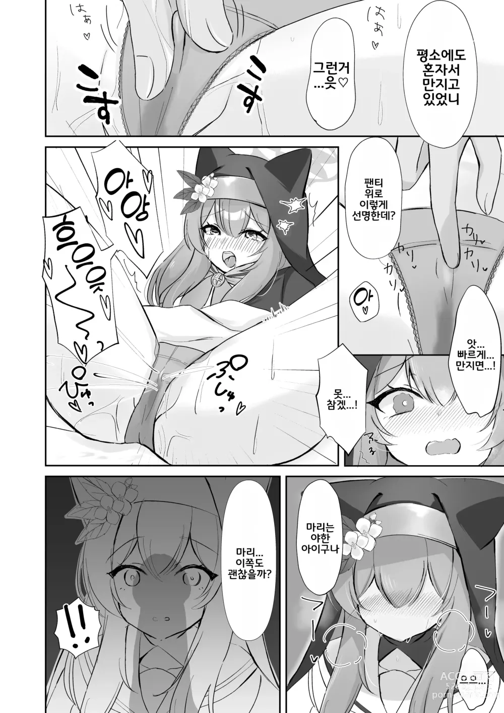 Page 9 of doujinshi 선생님... 오늘만큼은.