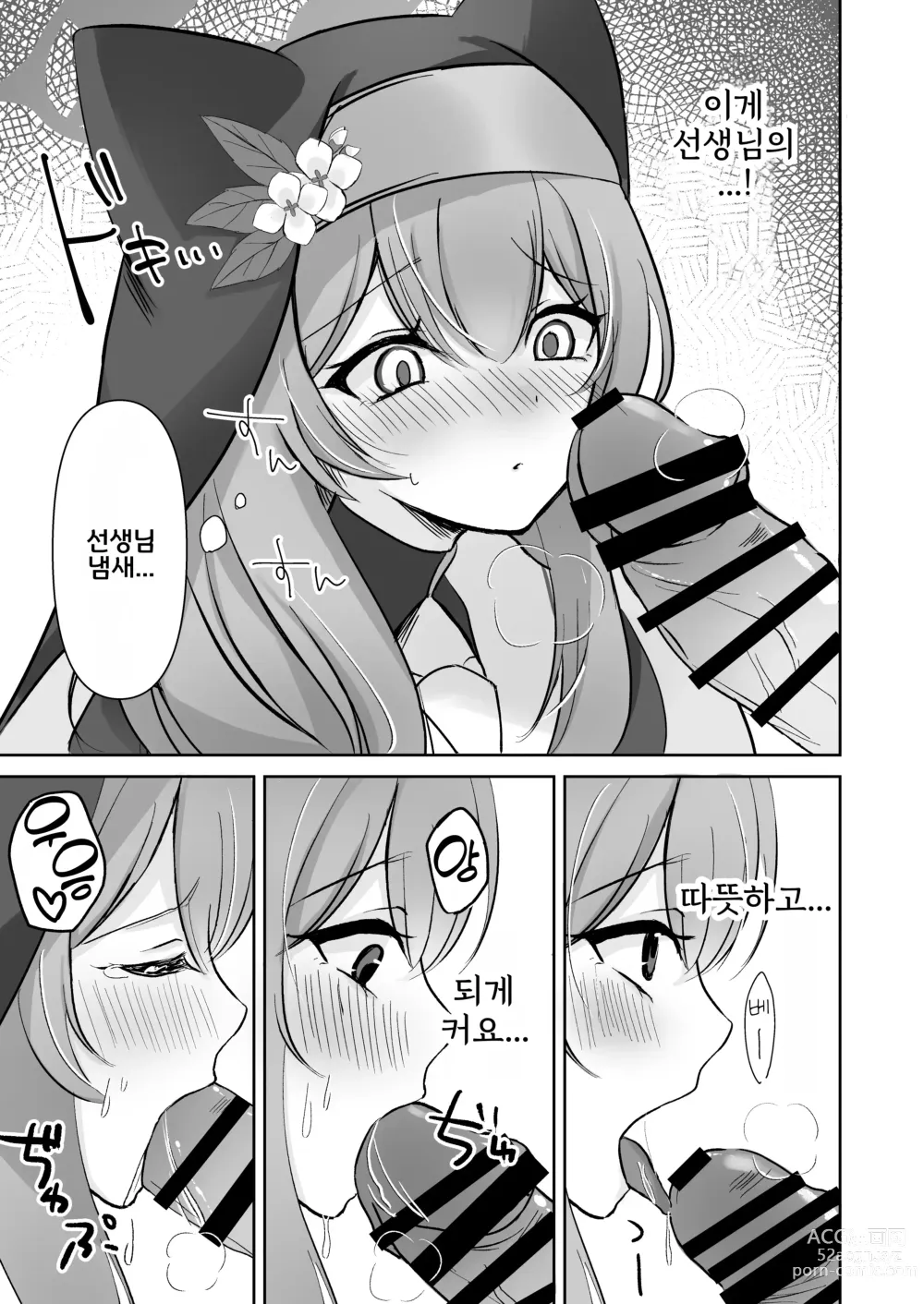 Page 10 of doujinshi 선생님... 오늘만큼은.