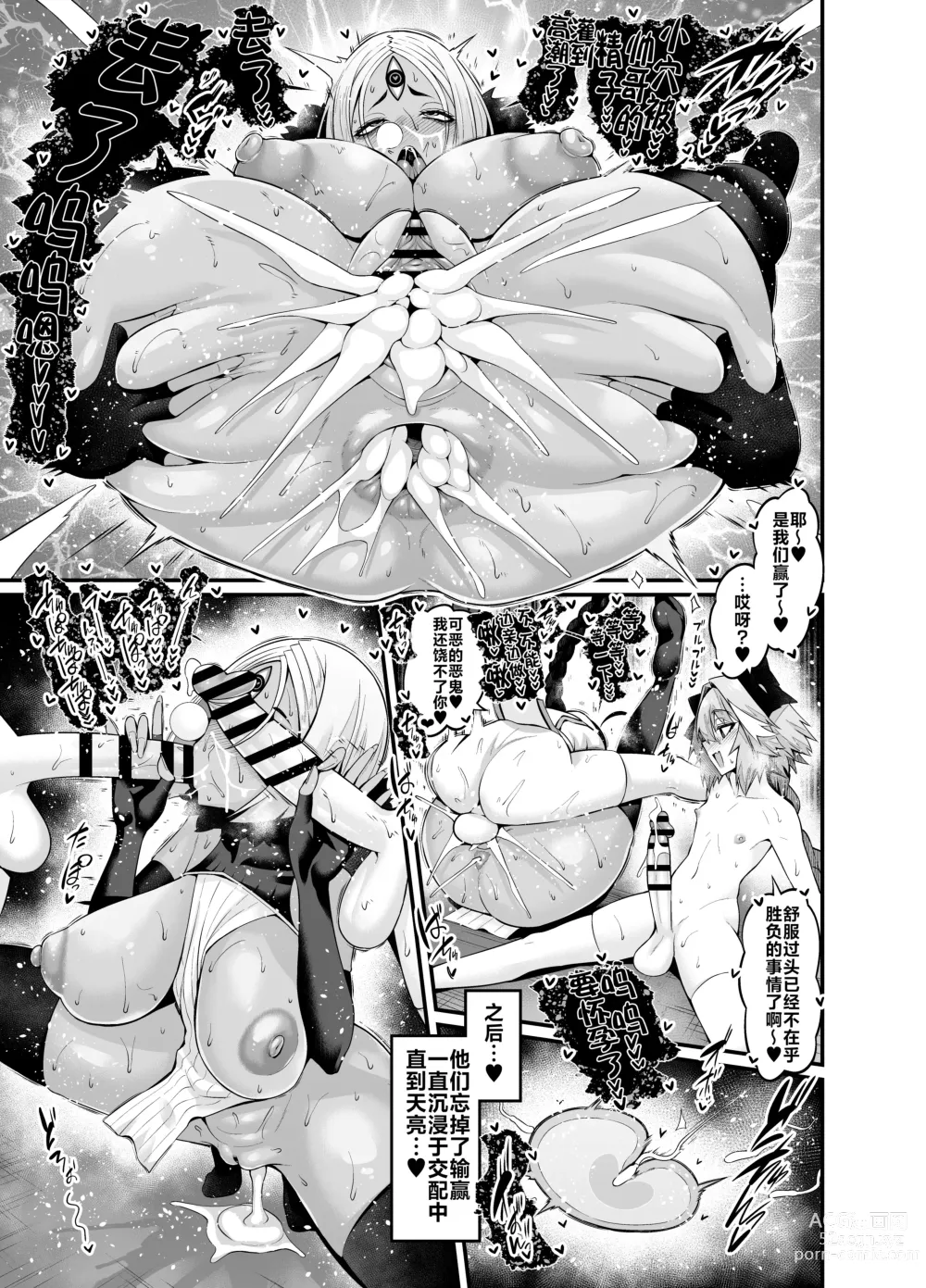 Page 5 of doujinshi Ushi Gozen vs yamatake & asutorufo