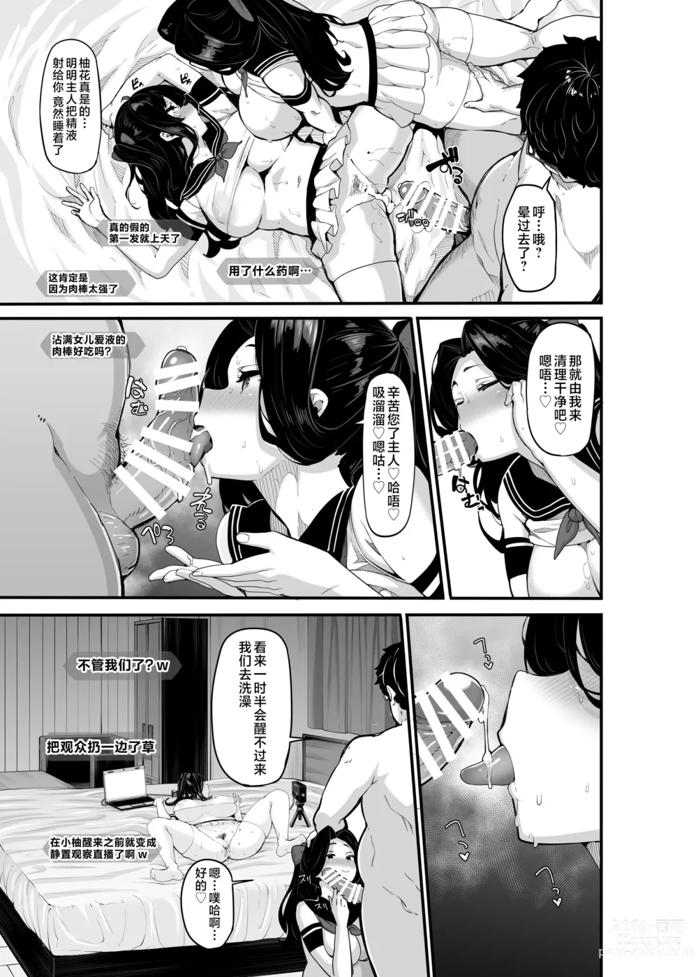 Page 16 of doujinshi 野々原柚花のヒミツのハイシン5