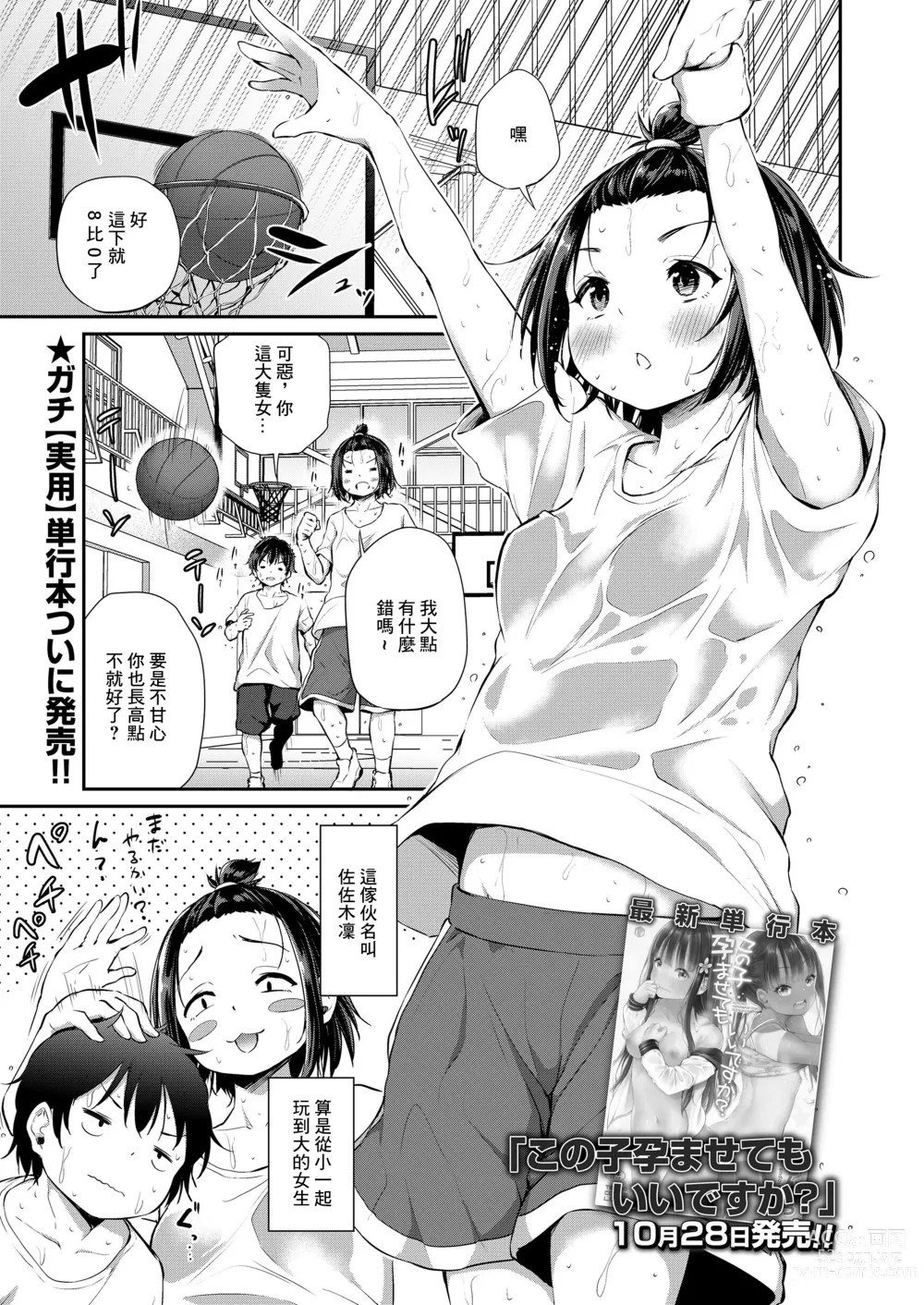 Page 1 of manga Dekoboko 1ON1
