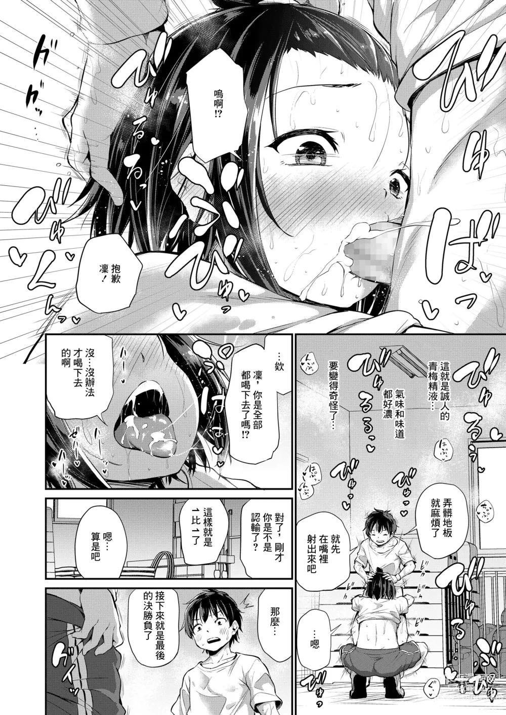 Page 14 of manga Dekoboko 1ON1