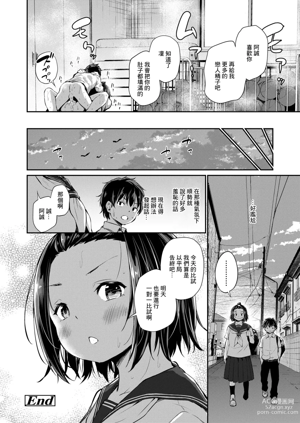 Page 24 of manga Dekoboko 1ON1