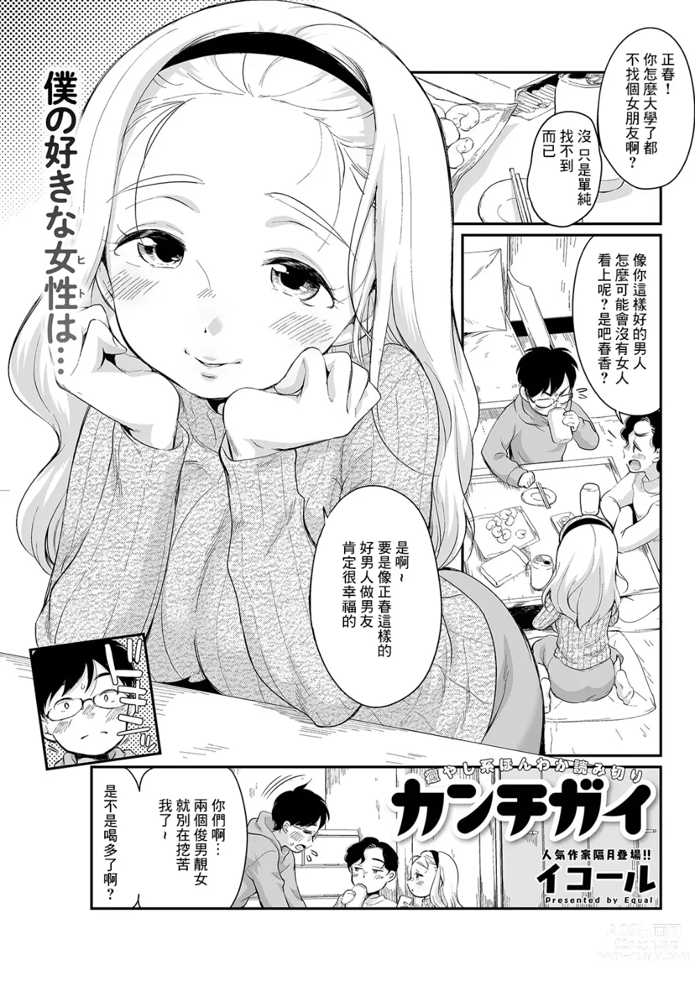 Page 1 of manga Kanchigai