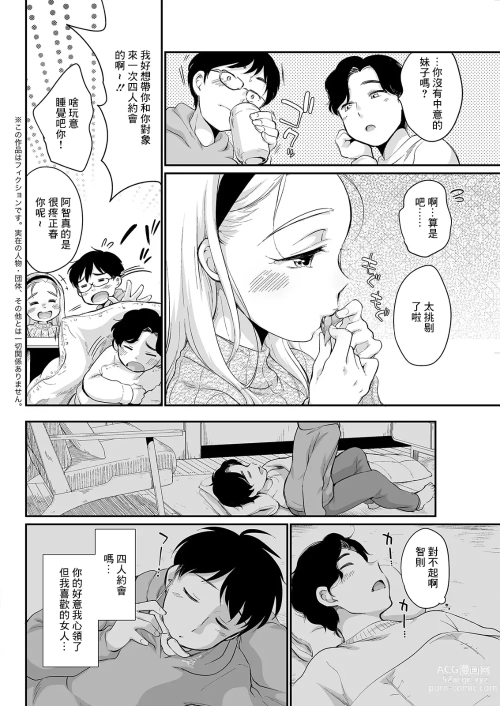 Page 2 of manga Kanchigai