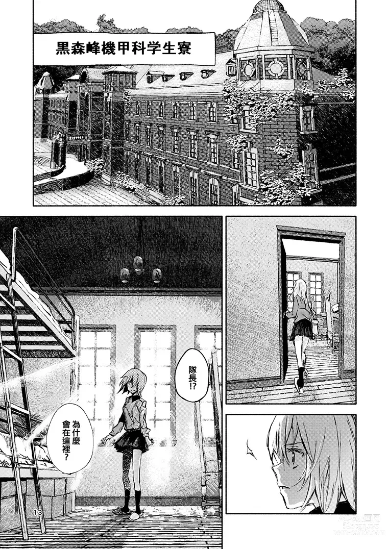 Page 11 of doujinshi 艾麗卡和逆轉西住姐妹