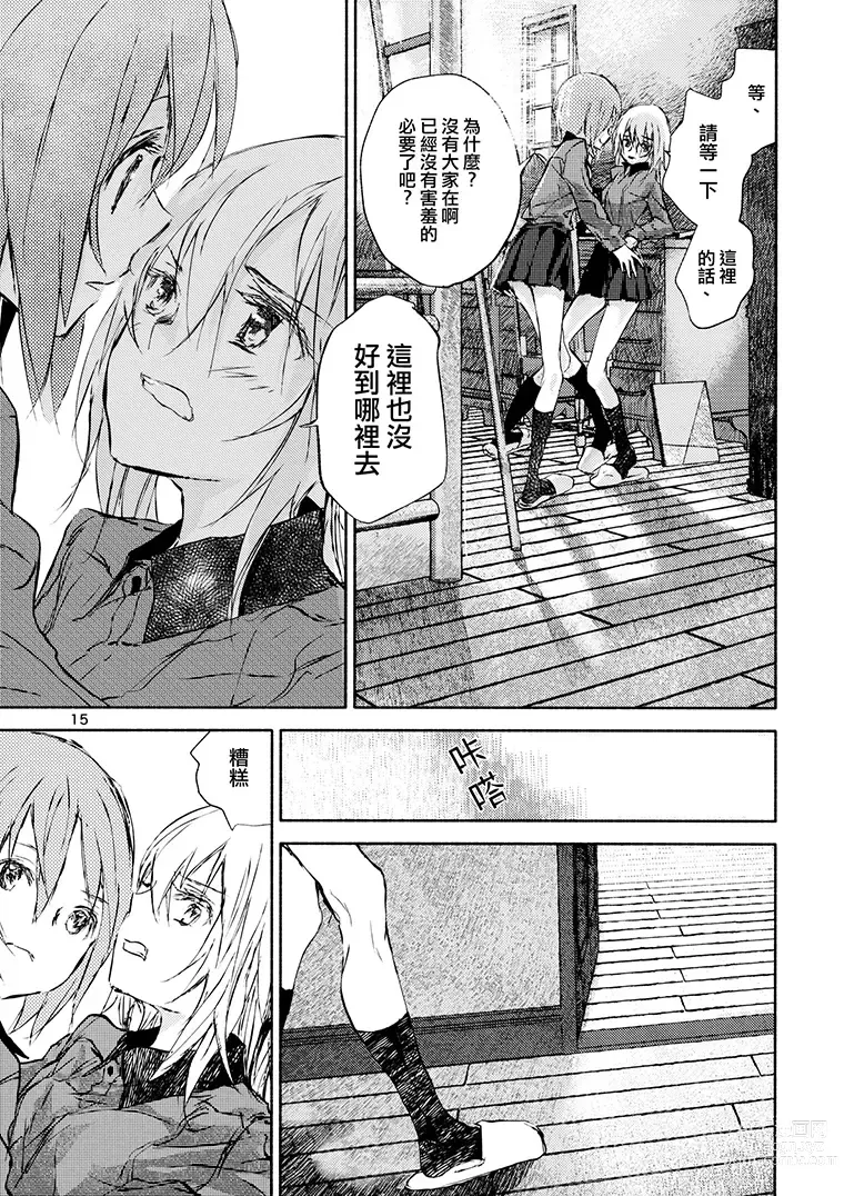 Page 13 of doujinshi 艾麗卡和逆轉西住姐妹