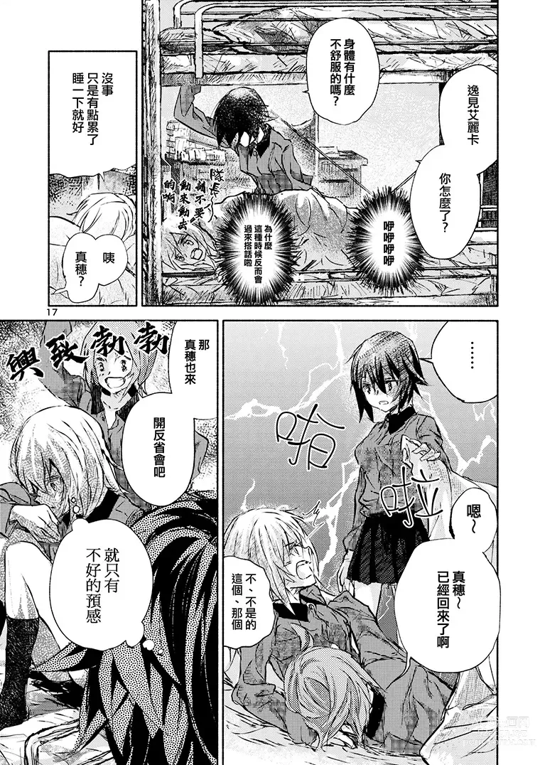 Page 15 of doujinshi 艾麗卡和逆轉西住姐妹
