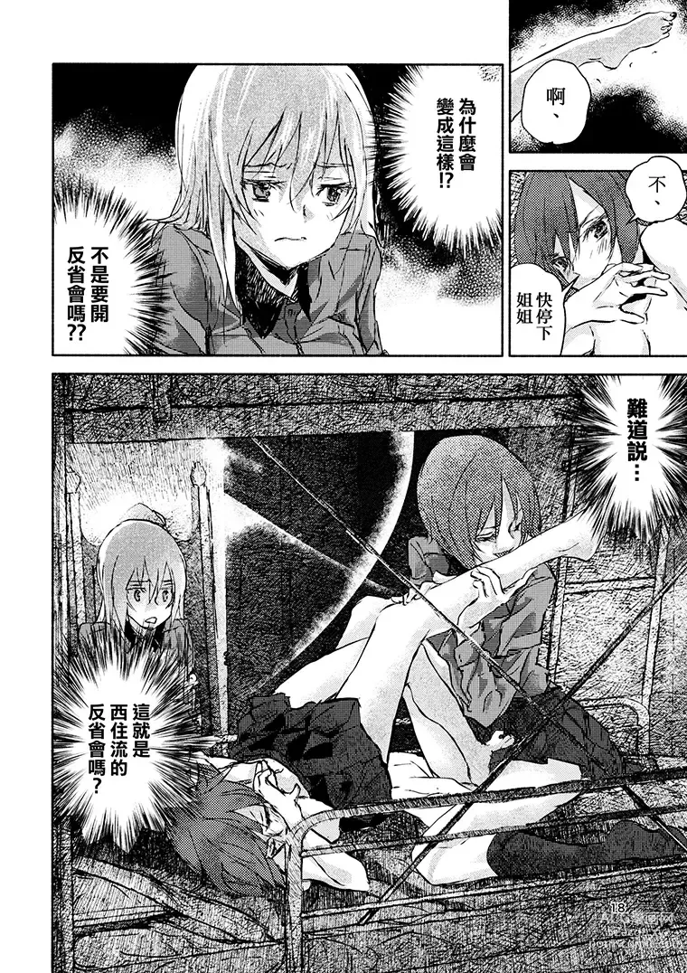 Page 16 of doujinshi 艾麗卡和逆轉西住姐妹