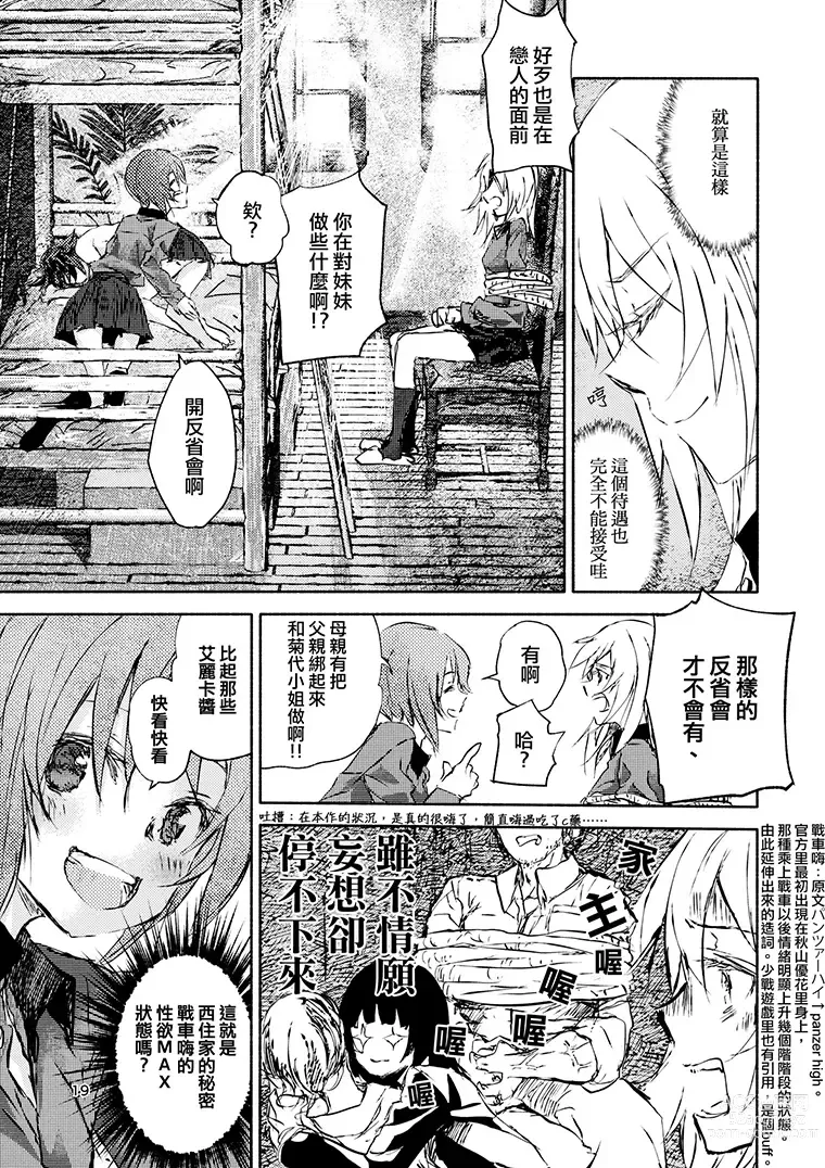 Page 17 of doujinshi 艾麗卡和逆轉西住姐妹