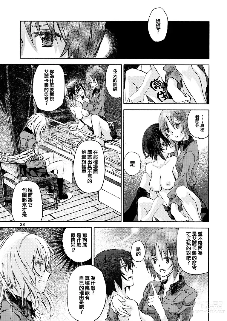 Page 20 of doujinshi 艾麗卡和逆轉西住姐妹