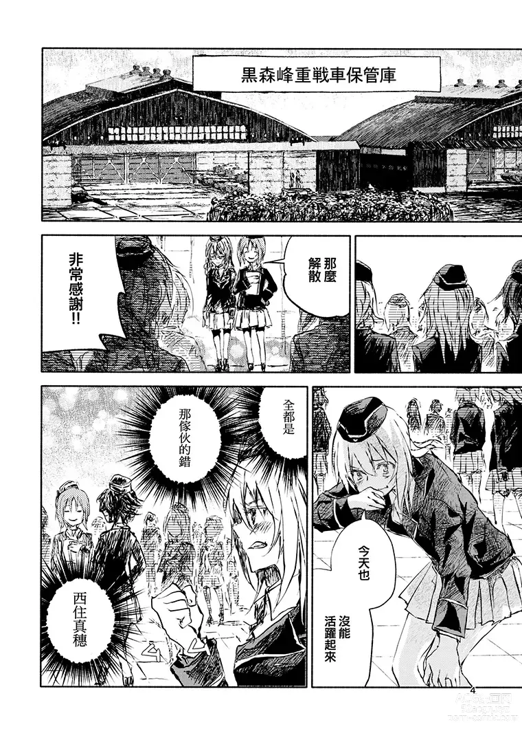 Page 3 of doujinshi 艾麗卡和逆轉西住姐妹
