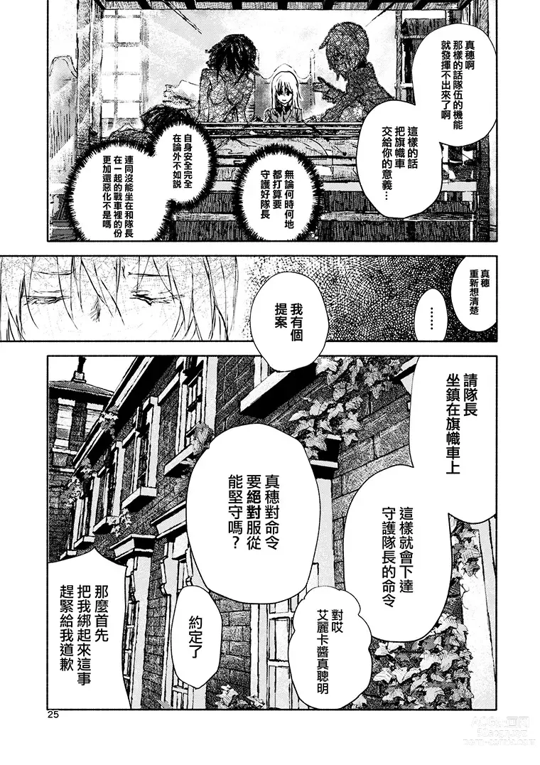 Page 22 of doujinshi 艾麗卡和逆轉西住姐妹